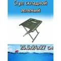 Стульчик Komandor складной туристический без спинки, зеленый