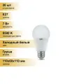 (20 шт.) Светодиодная лампочка Gauss Elementary ЛОН A60/A55 E27 7W(560lm) 6500K 6K 110х60 матовая, пластик/алюм. 23237А Холодный белый. Цоколь E27