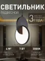 Подвесной светильник с регулировкой высоты F-Promo 4606-1P, 4 кв м, LED светодиодная 7 Вт, 3000 K , IP20, стекло