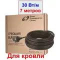 Греющий кабель для кровли и водостоков, 210 Вт, 7 метров