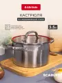Кастрюля с крышкой Attribute Scarlet, на 3.5 литра, из нержавеющей стали