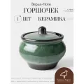 Горшочек для запекания в духовке 500 мл, керамика, коллекция Верде-Ноте
