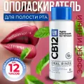 CB12 Ополаскиватель для рта с защитой от неприятного запаха до 12 часов, со вкусом мяты, 250 мл Mundspullosung