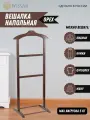 Вешалка для одежды напольная, деревянная стойка гардеробная Соло, орех