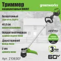 Триммер аккумуляторный Greenworks GD60LT, 60V, 40 см, бесщеточный, без АКБ и ЗУ (2108307)