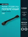 Рычаг подвески поперечный задний левый VW Passat B5 05-, Tiguan I, II 07-
