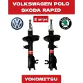 Амортизатор передний 2шт VW POLO (2010-2023) SKODA RAPID (2013-2023) амортизатор на Поло амортизатор на Рапид OEM 6R0413031E