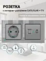 Розетка ТВ и интернет 2 поста, антенна ТВ/компьютер RJ-45 CAT6, рамка закаленное стекло 153*82*8 мм, цвет серый