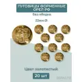 Пуговицы 22мм Орел РФ золотистые без ободка 20шт