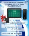 Комплект видеодомофона Tantos LOKI HD SE (White) и iPanel 2 HD (Black)