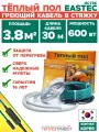 Теплый пол Eastec ECC 600 Вт 30 м кабельный в бухте (3.8 м. кв)