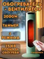 Тепловентилятор обогреватель электрический напольный 2000 Вт с пультом зеленый