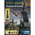Конструктор Башня Ортханк серия Властелин Колец 2359 деталей