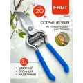 Секатор универсальный стальной цельнокованый FRUT