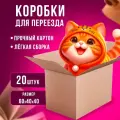 Большая картонная коробка для хранения и переезда 60х40х40 см, гофролист набор 20шт