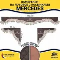 Шторка автомобильная на MERCEDES для грузовиков. Комплект ламбрекен с косынками. Шторки солнцезащитные на лобое и боковые двери. Коричневый цвет с бежевыми кистями Truck Style
