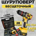 Дрель-шуруповерт бесщеточный 21В, 65Нм, 2 АКБ, с набором инструментов Edon