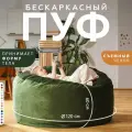 Большое Кресло мешок XL Bubble Bag,120х60, бескаркасное кресло велюр, пуфик мешок, кресло пуф