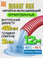 Шланг для дренажного насоса 40 мм (12 метров), Морозостойкий, Армированный ПВХ шланг для насосов