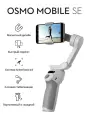 Стабилизатор DJI Osmo Mobile SE, универсальный, серый, 3-осевая стабилизация, магнитный дизайн
