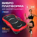 Виброплатформа, Виброплатформа для похудения, ZigMair, до 150 кг