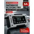 Зарядное устройство CARDALE, для автомобильных аккумуляторов, 12 В, 6 А