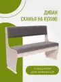 Диван скамья мягкая на кухню, в прихожую с ящиком для хранения серый велюр длина 108 см, высота 85см
