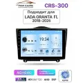Магнитола CRS-300 F100 подходит для Lada Granta FL 2018-2026 с Android 14 - 4+64Gb память - CarPlay + Android Auto - DSP - Кулер