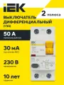УЗО IEK 30мА тип AC ВД1-63 MDV10-2, 50 А, 2 полюса