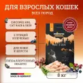 Chicopee HNL Cat Hair & Skin сухой корм для кошек для кожи и шерсти 8 кг