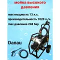 Моющая установка высокого давления бензиновая Danau DCC-24/17NG 13 л. с,248 бар, 1020 л./час.