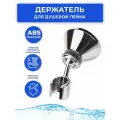 Держатель душевой для лейки душа, на ножке, пластиковый