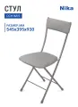 Стул складной НИКА ССН1М/5 квадратное сиденье, темно-серый/темно-серый, 545х395х930 мм
