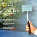 AuTech | Шпатель для чистки стекла автомобиля