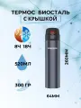 Термос-кружка Биосталь, нержавеющая сталь/ABS-пластик, 520 мл, синий