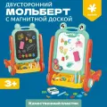 Детский мольберт двусторонний для рисования bonbela магнитная доска с аксессуарами