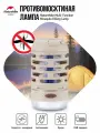 Противомоскитная лампа Naturehike Outdoor Mosquito Killer Lamp NH22ZM005