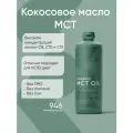 Масло с жирными кислотами МСТ(MCT C8, C10, C12) от Sports Research, 946 мл