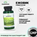 Здоровье мозга и психики Swanson Full Spectrum Lions Mane Mushroom 500 mg (60 капсул)
