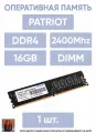 Память DDR4 16Gb 2400MHz Patriot PSD416G24002 PC4-17000 CL17 DIMM 288-pin 1.2В dual rank