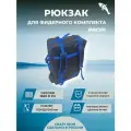 Рюкзак для фидерного комплекта Профи