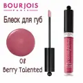 BOURJOIS Блеск для губ Gloss Fabuleux, № 08 Berry Talented, 3,5 мл