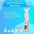 Женский электрический эпилятор 5 насадок / Машинка триммер для удаления волос 5 в 1
