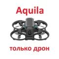 Aquila16 только дрон BETAFPV ELRS 2,4G FPV квадрокоптер single акула