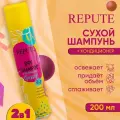 Шампунь сухой Repute Gossip, 200 мл
