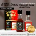 Подарочный набор косметики Крутой мужик , гель для душа во флаконе виски 100 мл и гель для душа во флаконе водки 90 мл, Чистое счастье