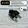 Тепловое реле предохранитель 16А ZingEar ZE700S-16 для компрессора, электродвигателя автомат защиты от перегрузки по току - тепловой автоматический выключатель с кнопкой на 16 Ампер