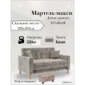 Диван-кровать мартель-макси, прямой, 137х80х81, спальное 120х194, Велюр серо-коричневый, Краш 08