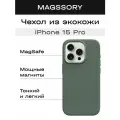 Чехол MagSafe на iPhone 15 Pro хаки