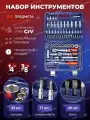Набор инструментов для автомобиля 94 предмета